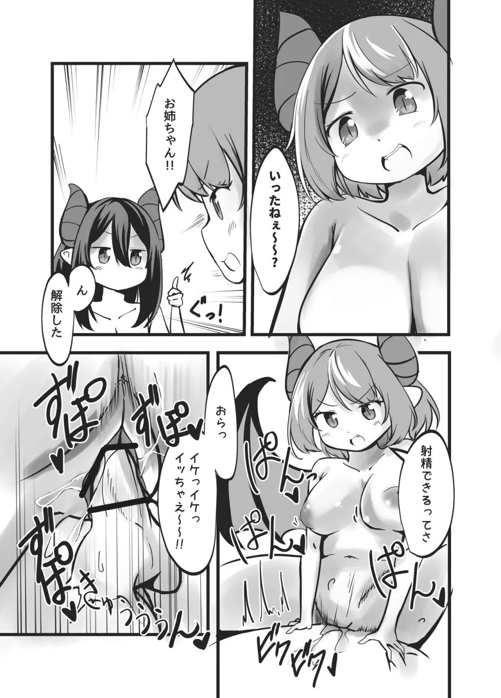 サキュバス姉妹の射精禁止命令と快楽責め拷問 - page35