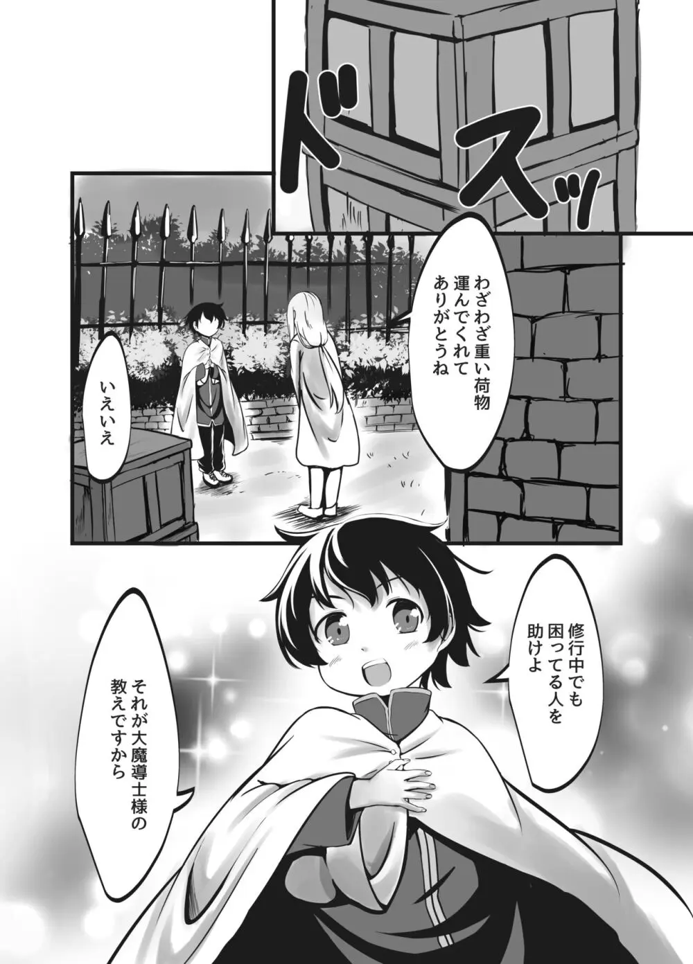 サキュバス姉妹の射精禁止命令と快楽責め拷問 - page4