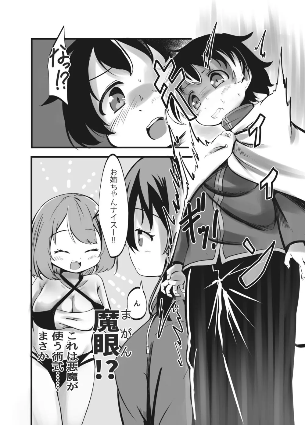 サキュバス姉妹の射精禁止命令と快楽責め拷問 - page9