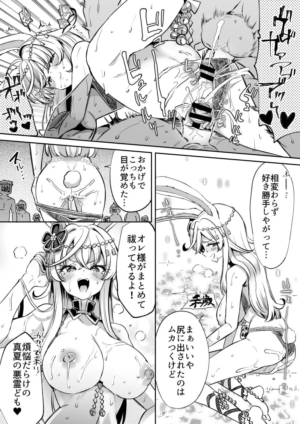 うさみくん夏のお仕事～反撃編～【TSF】 - page4