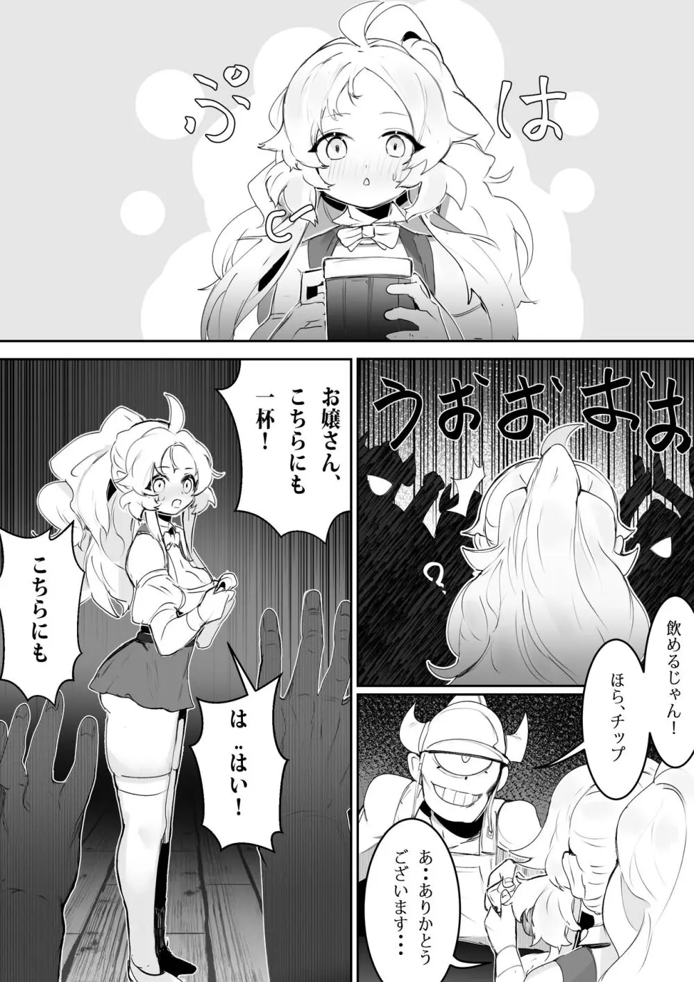 仕事もなければ食事もありません #1 - page11