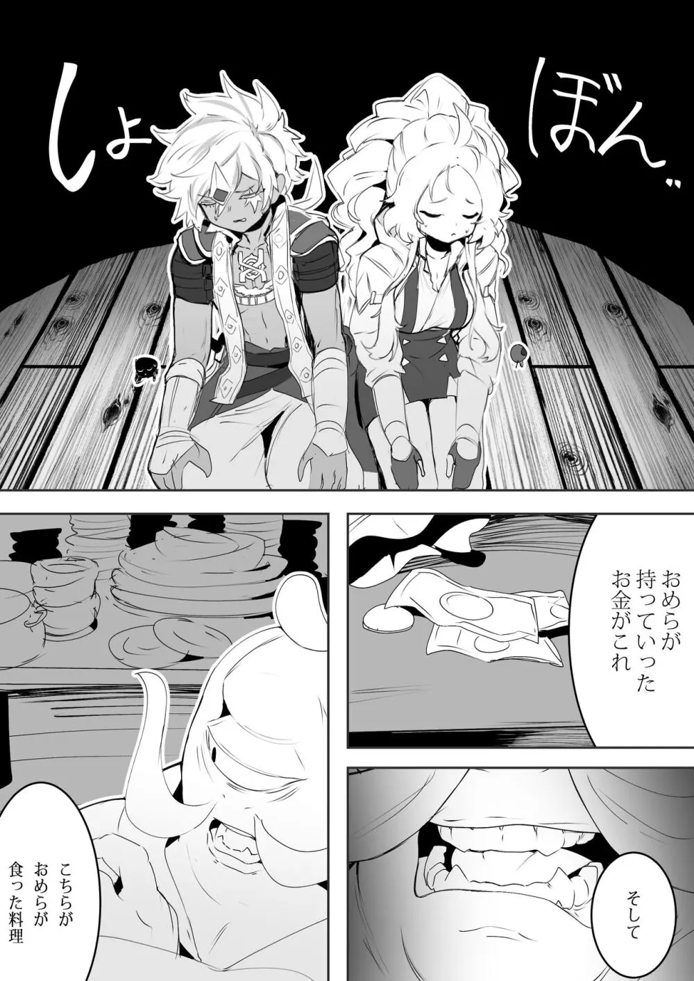 仕事もなければ食事もありません #1 - page3