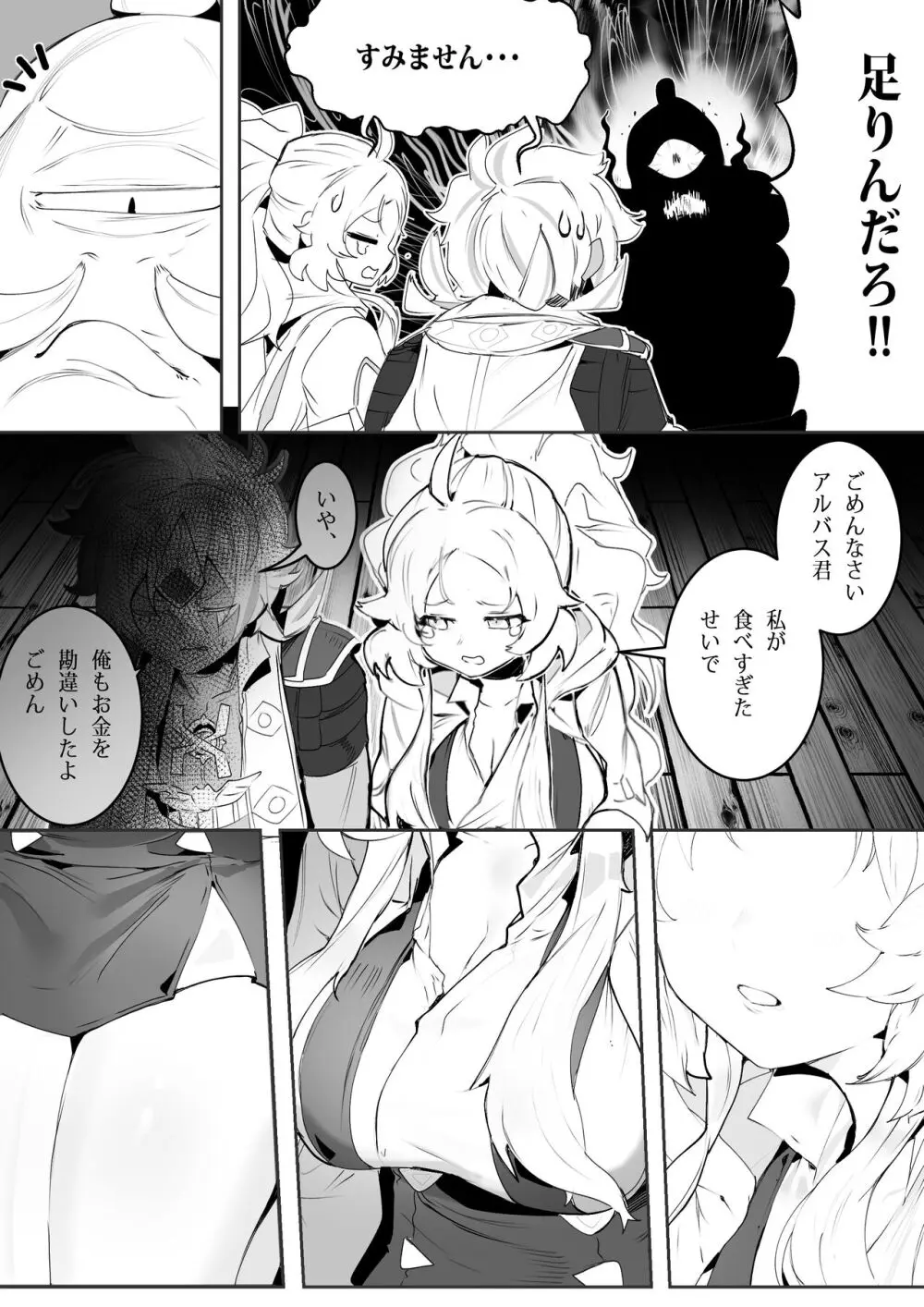 仕事もなければ食事もありません #1 - page4