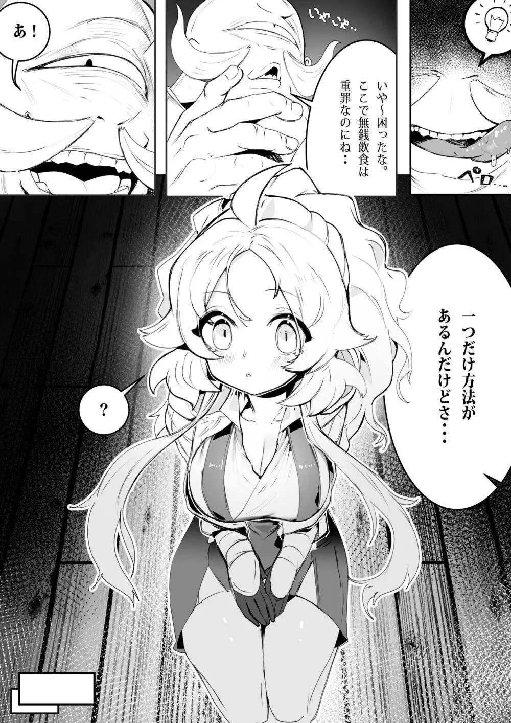 仕事もなければ食事もありません #1 - page5