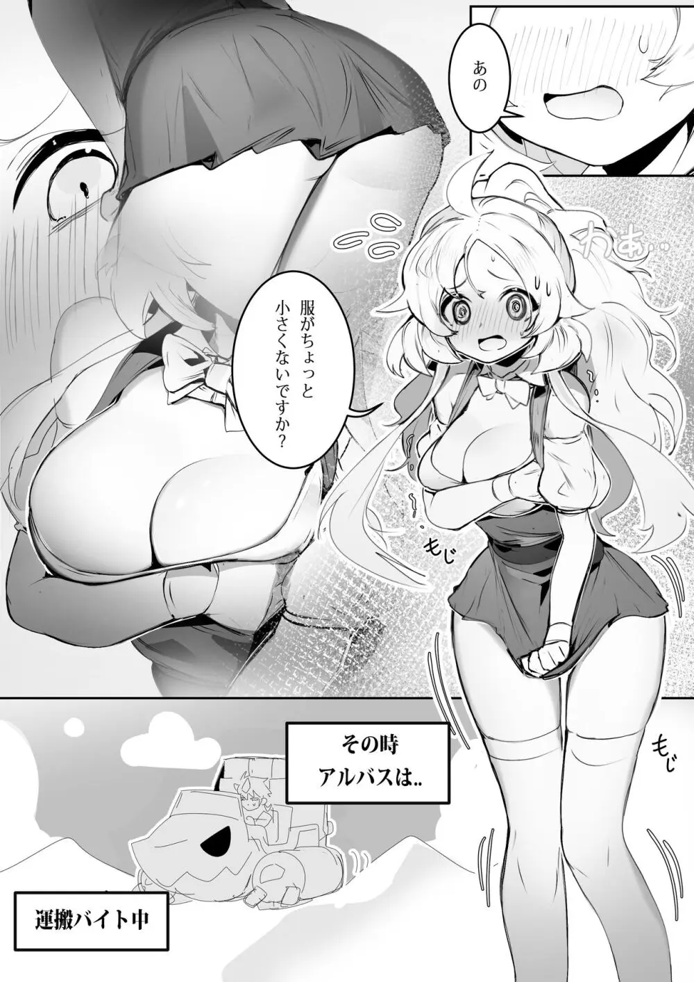 仕事もなければ食事もありません #1 - page6