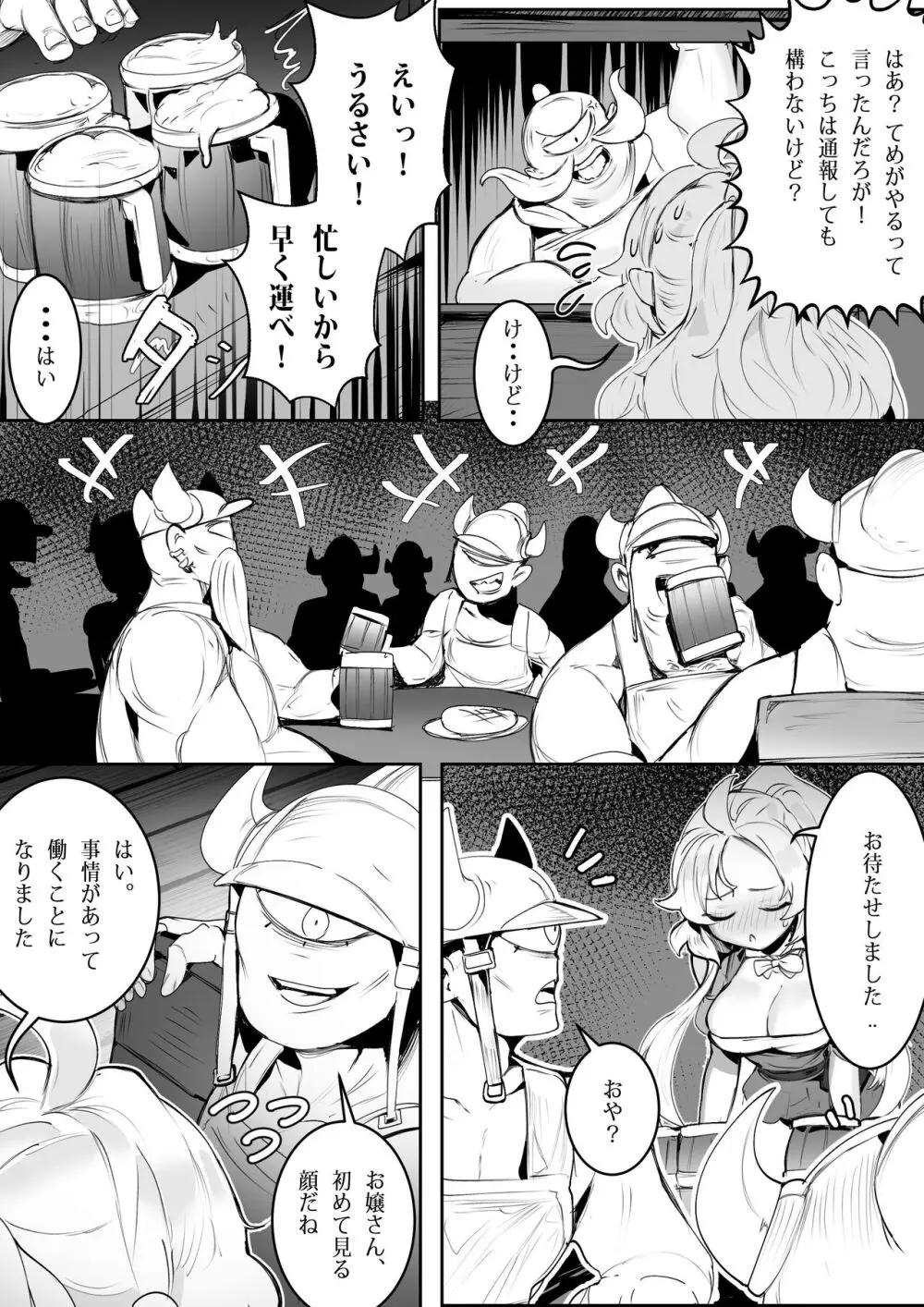 仕事もなければ食事もありません #1 - page7