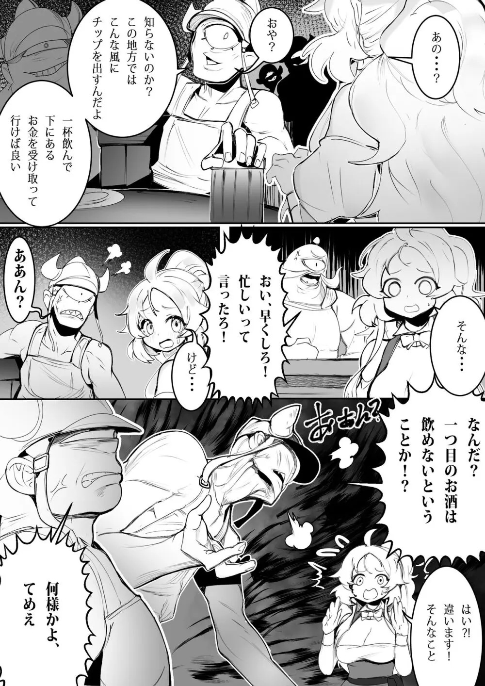 仕事もなければ食事もありません #1 - page9