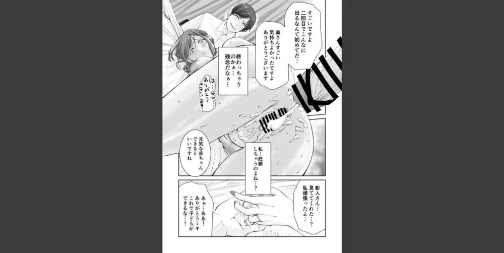 あなたのためだからcase2 小鳥遊ミキの場合 - page27