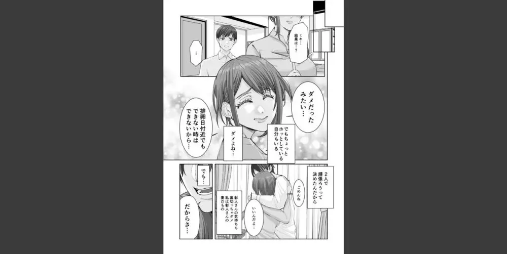 あなたのためだからcase2 小鳥遊ミキの場合 - page29