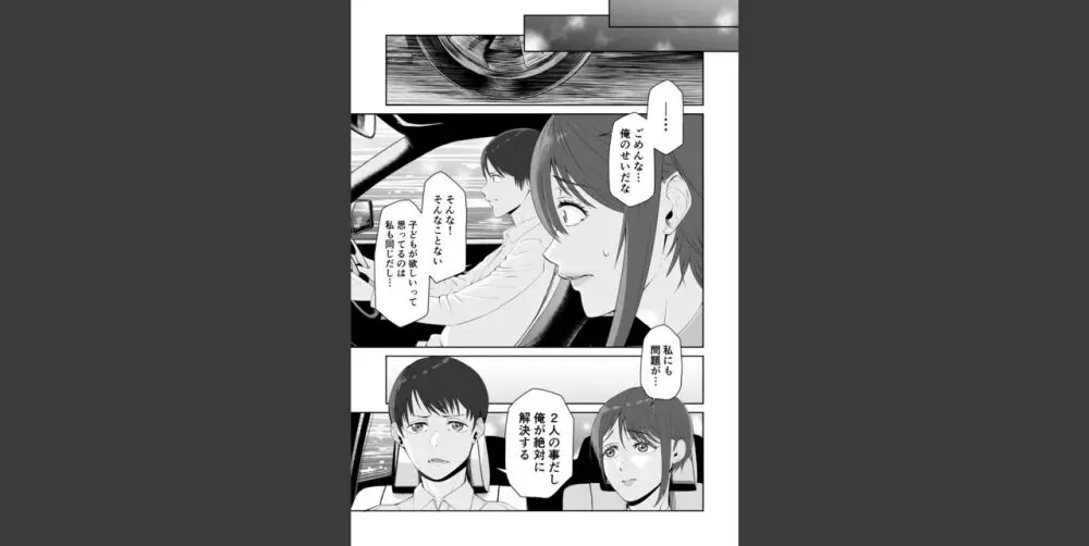 あなたのためだからcase2 小鳥遊ミキの場合 - page5