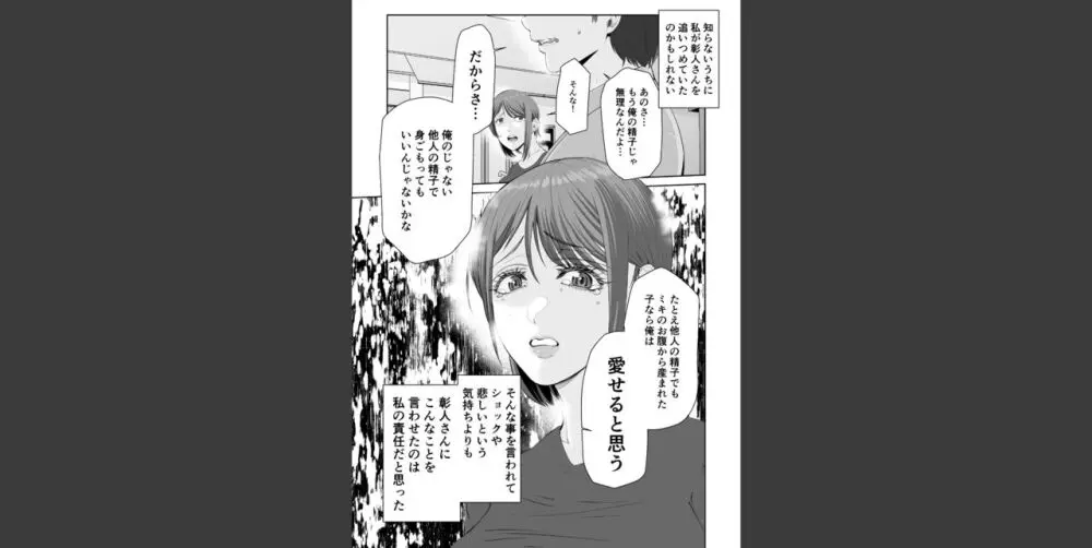 あなたのためだからcase2 小鳥遊ミキの場合 - page7