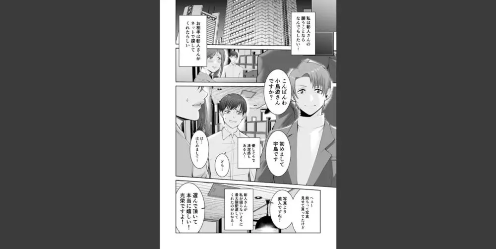 あなたのためだからcase2 小鳥遊ミキの場合 - page8