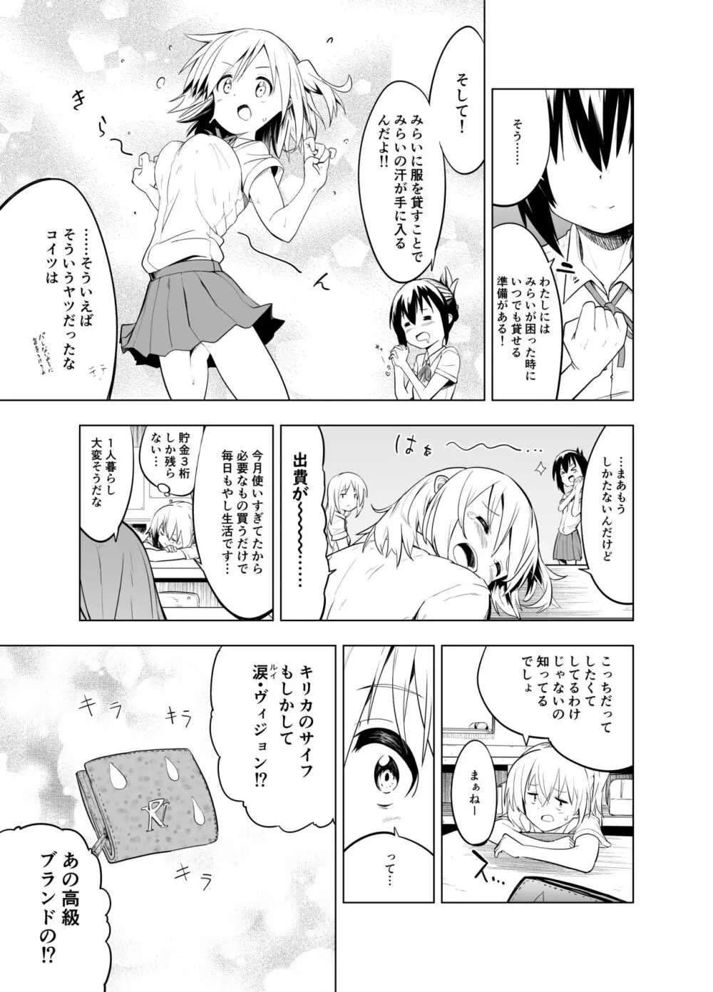 みらいいろ～ワタシのいろ～ - page11