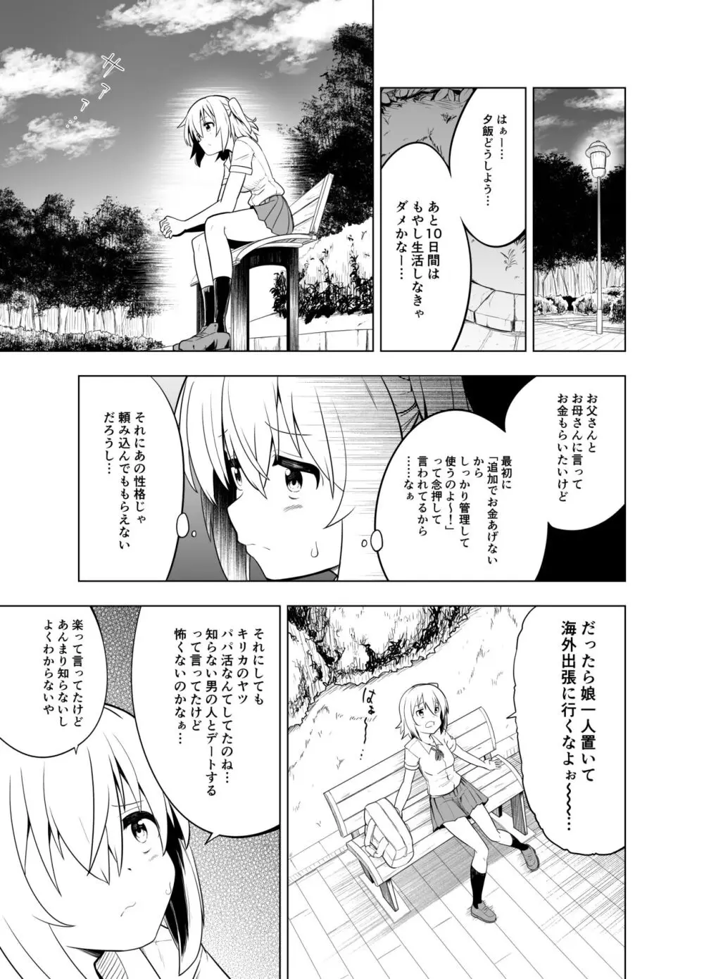 みらいいろ～ワタシのいろ～ - page13