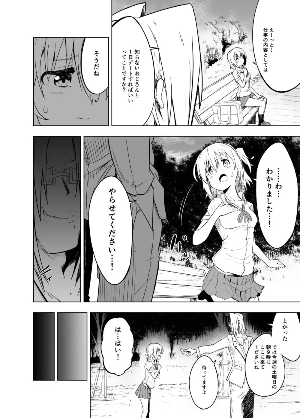 みらいいろ～ワタシのいろ～ - page18