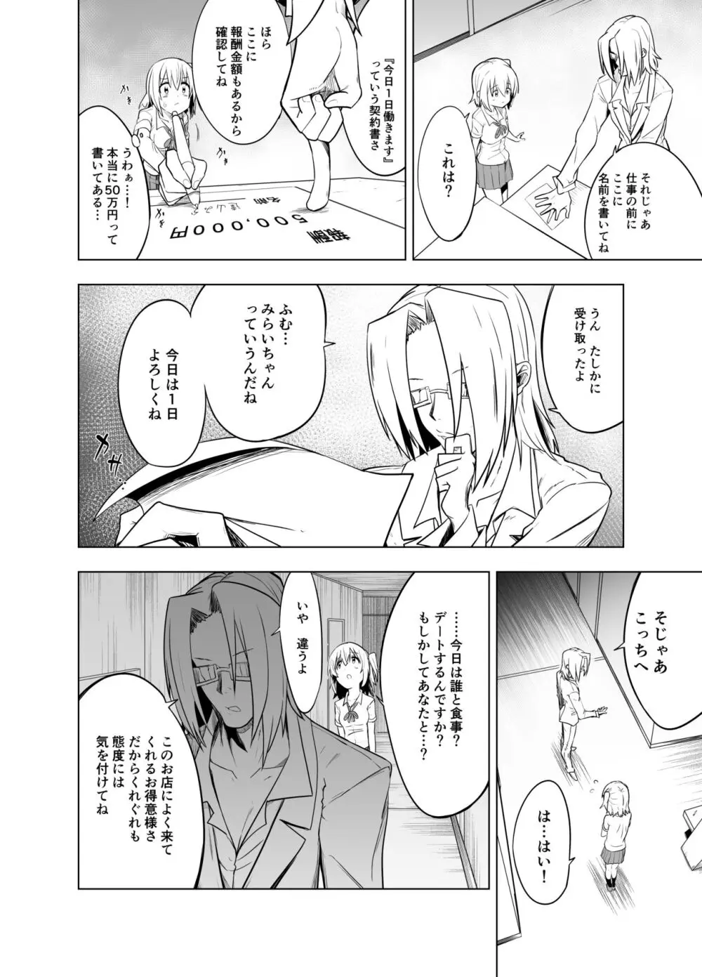 みらいいろ～ワタシのいろ～ - page20