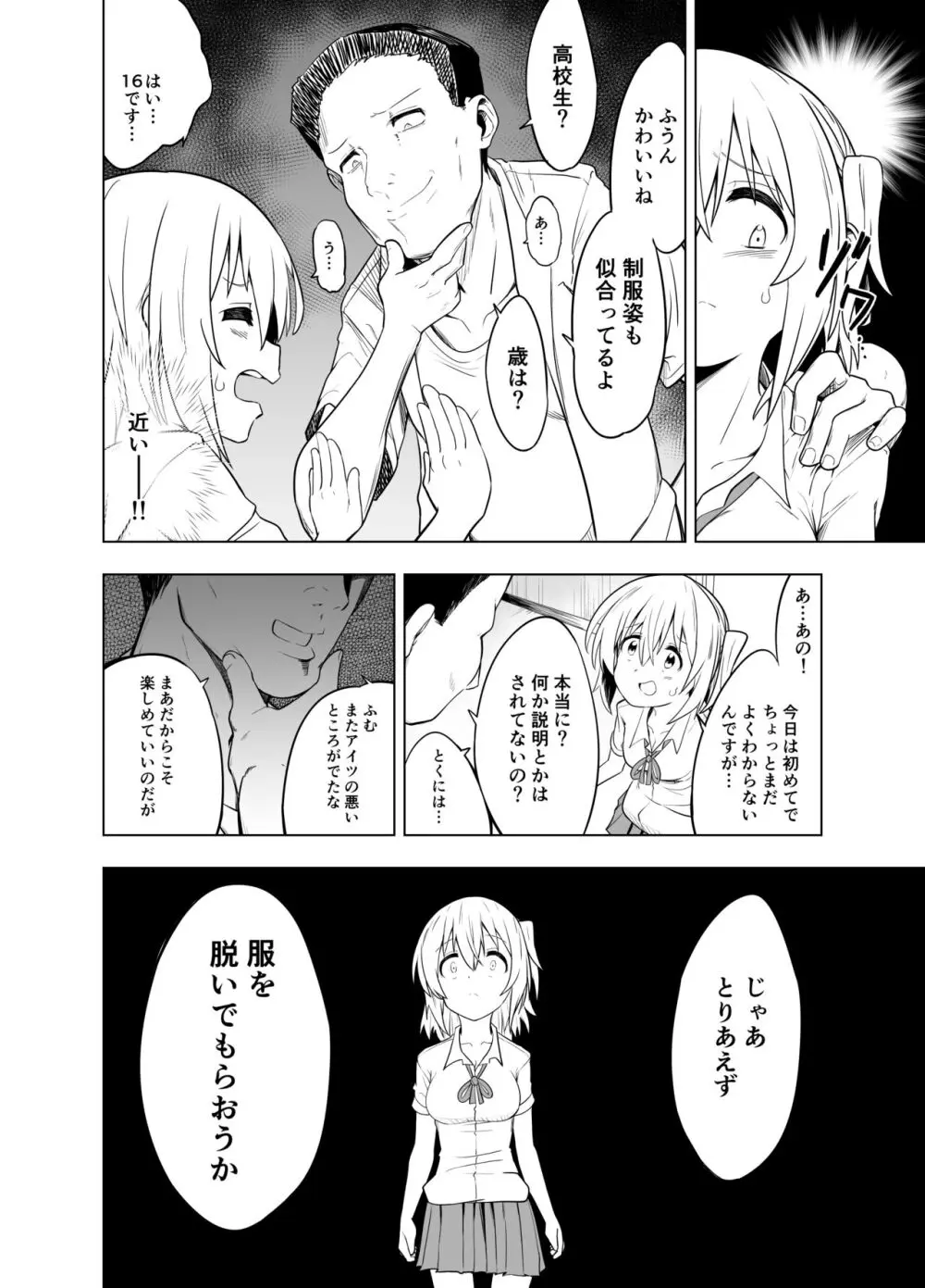 みらいいろ～ワタシのいろ～ - page22