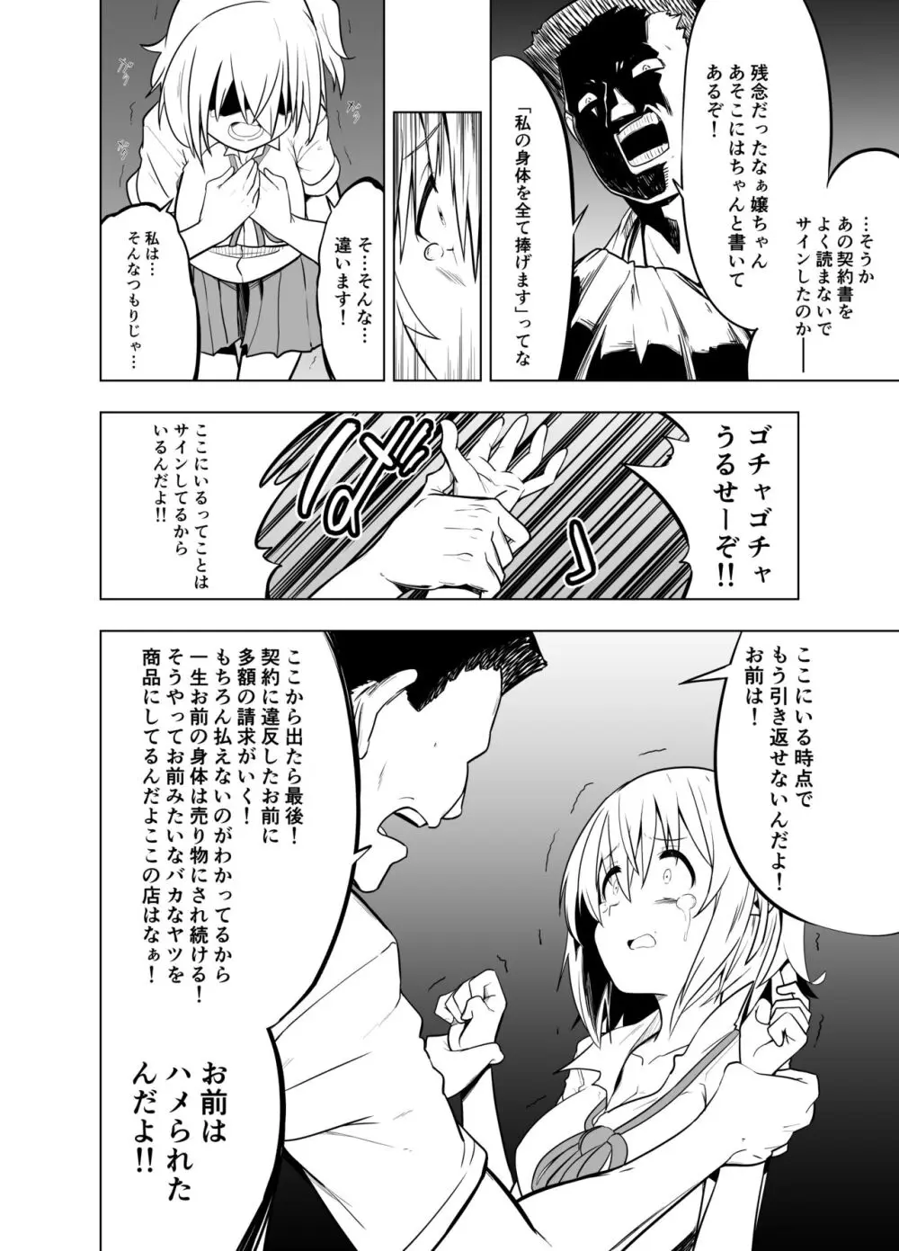 みらいいろ～ワタシのいろ～ - page24