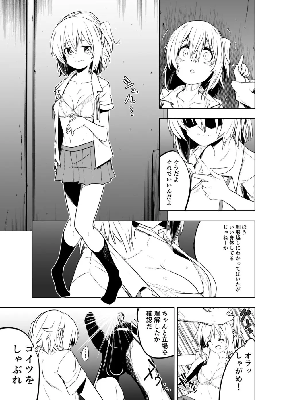 みらいいろ～ワタシのいろ～ - page25