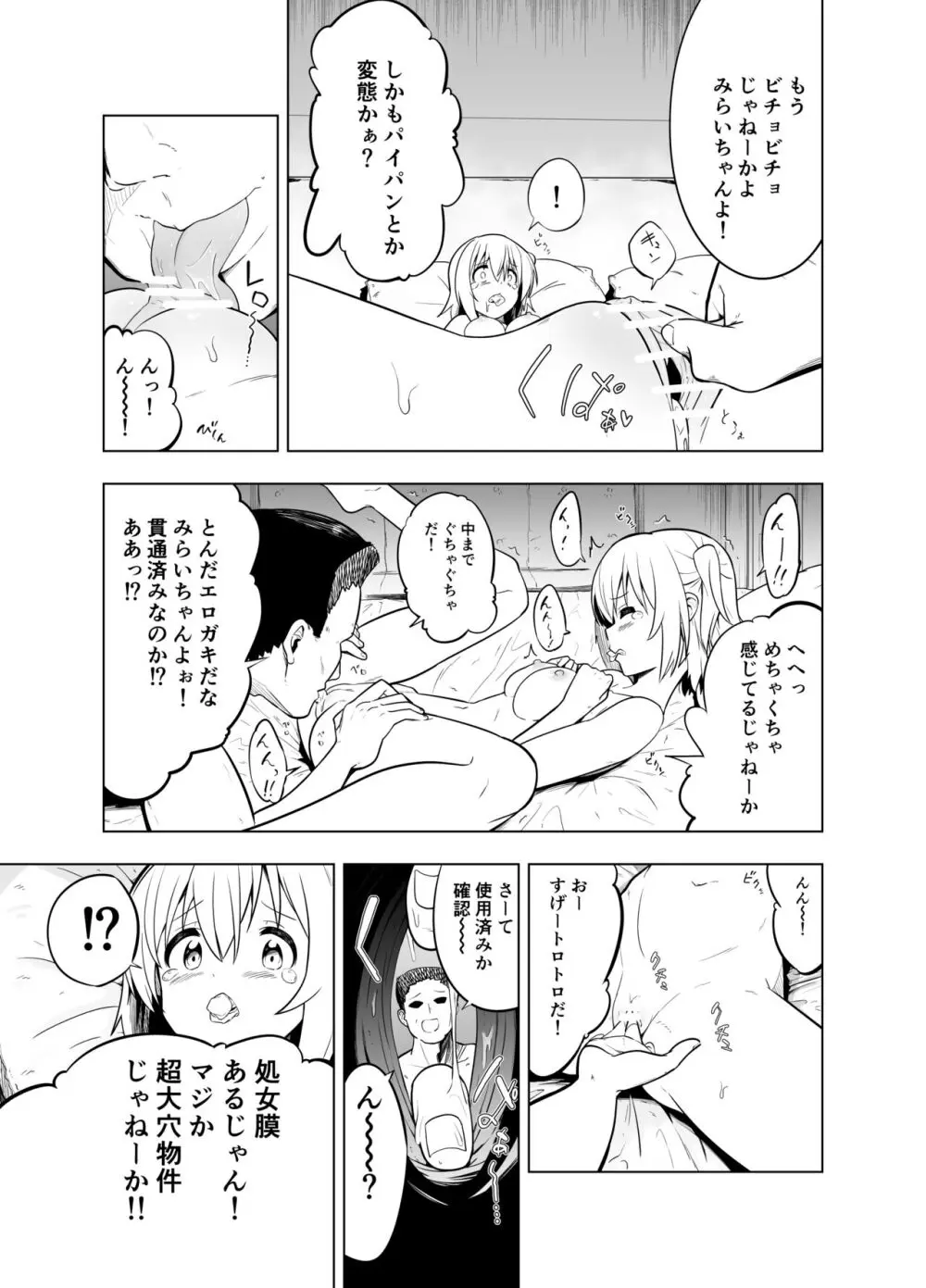 みらいいろ～ワタシのいろ～ - page29