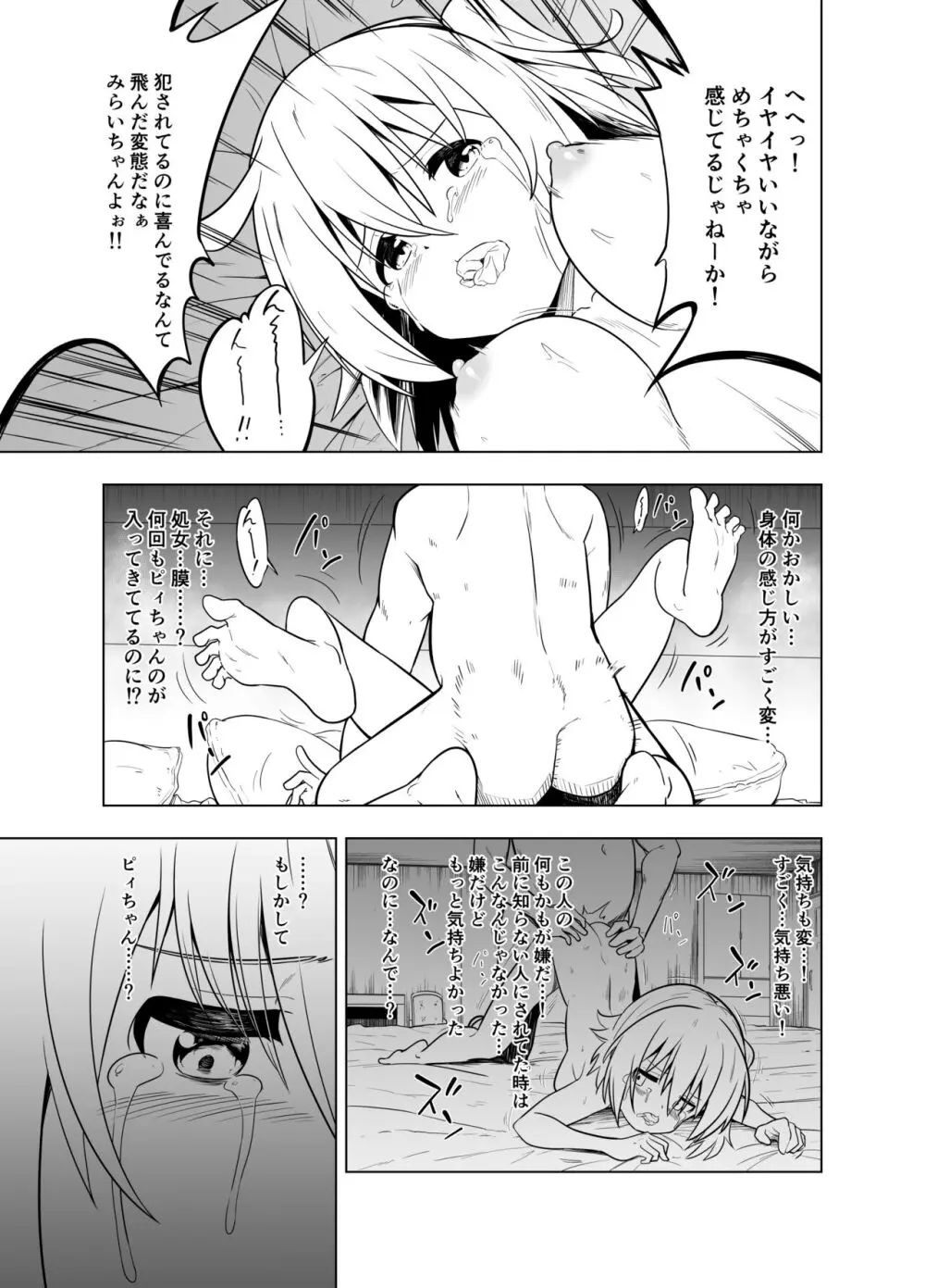 みらいいろ～ワタシのいろ～ - page31