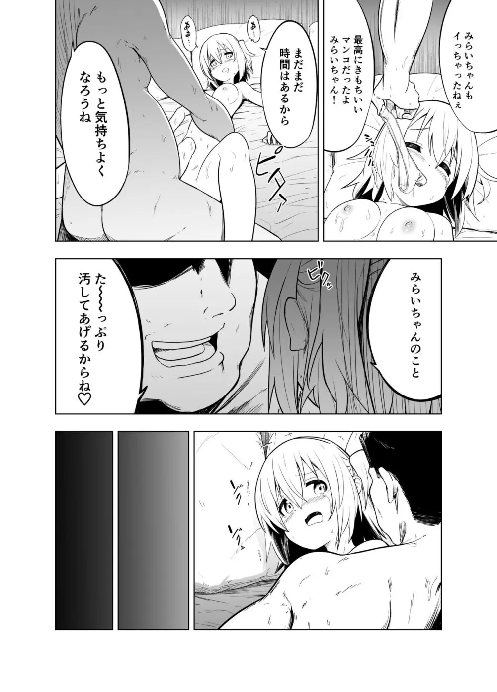 みらいいろ～ワタシのいろ～ - page38