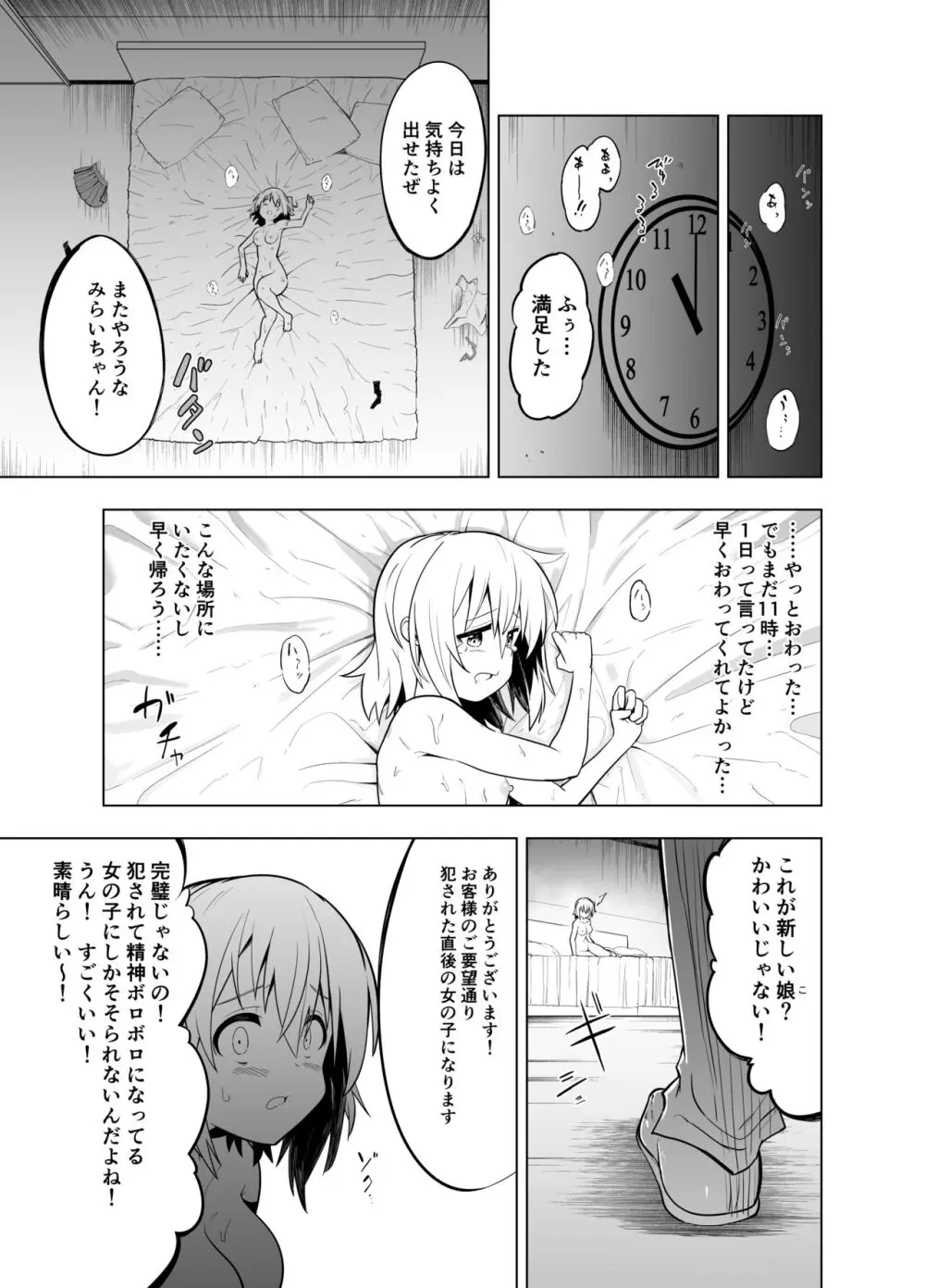 みらいいろ～ワタシのいろ～ - page39