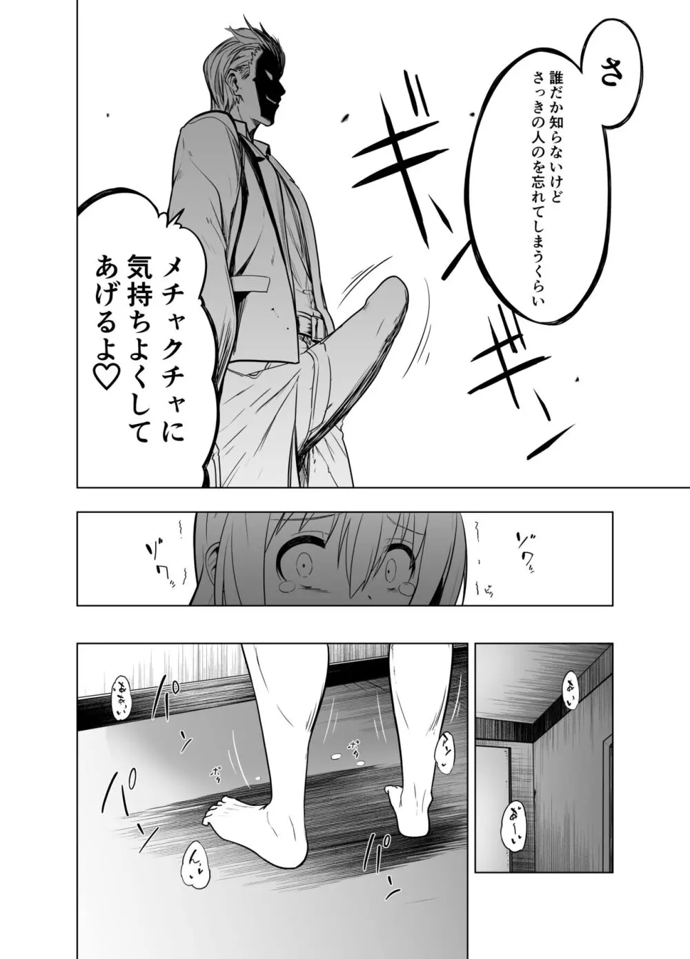 みらいいろ～ワタシのいろ～ - page40