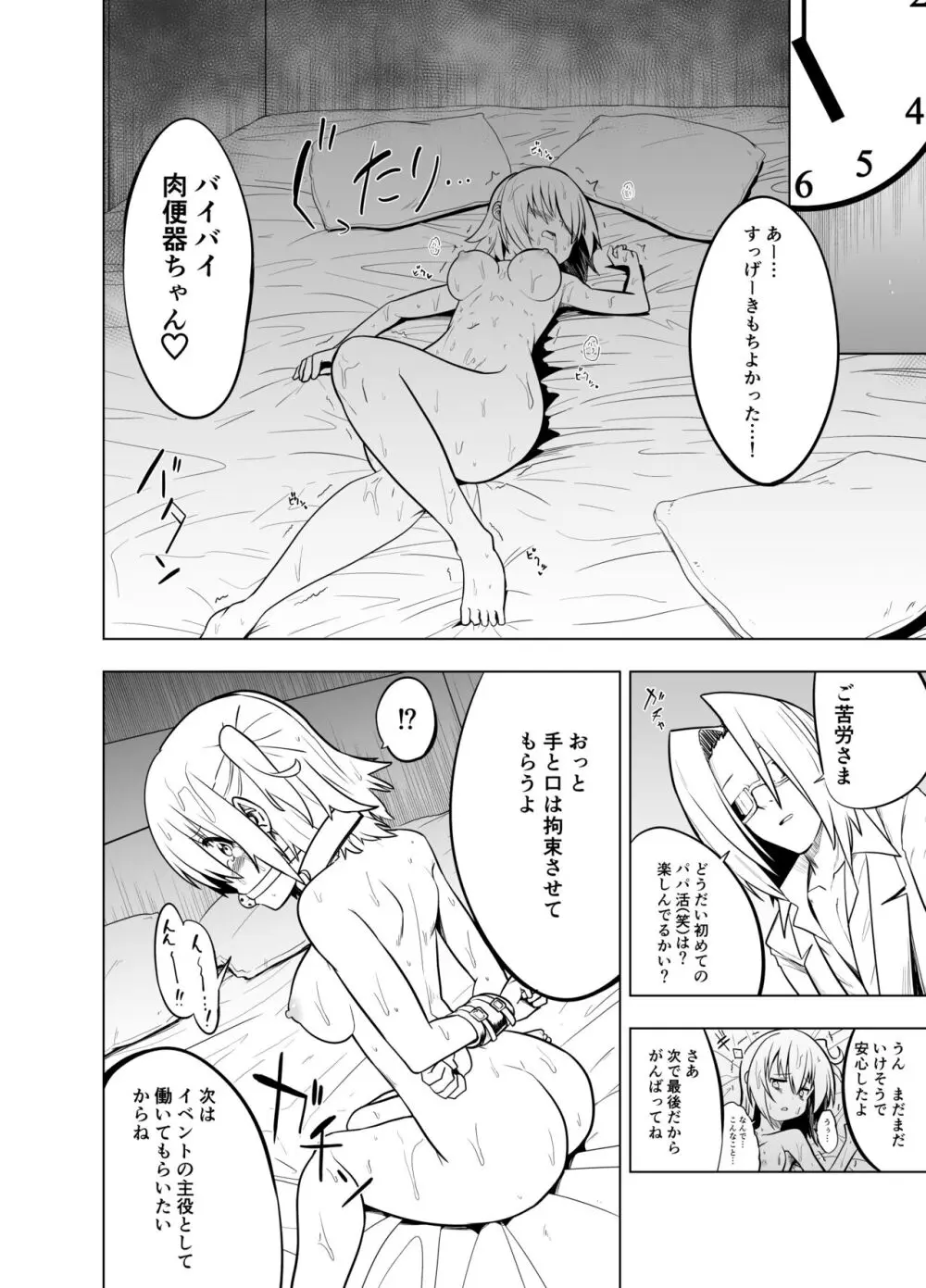 みらいいろ～ワタシのいろ～ - page46