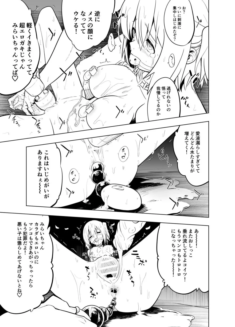 みらいいろ～ワタシのいろ～ - page53