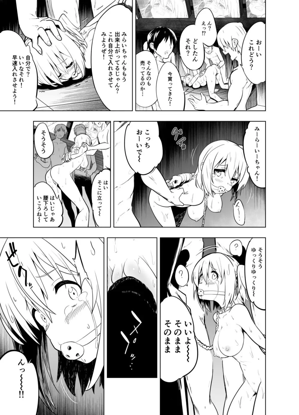 みらいいろ～ワタシのいろ～ - page55