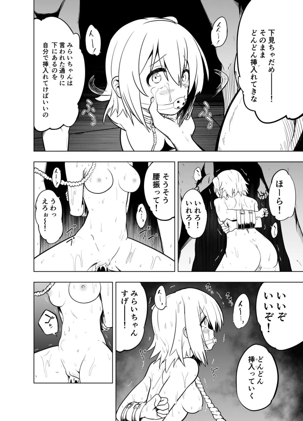 みらいいろ～ワタシのいろ～ - page56