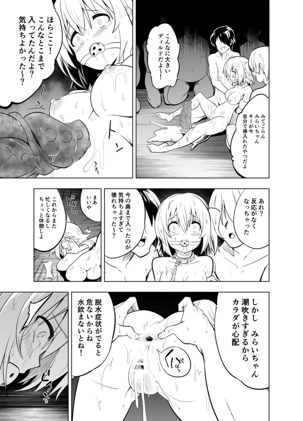 みらいいろ～ワタシのいろ～ - page61