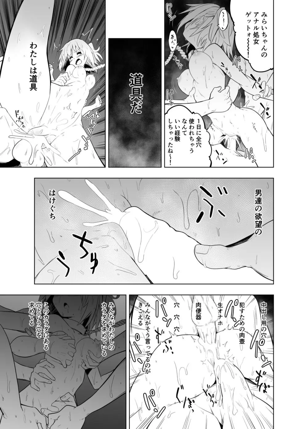 みらいいろ～ワタシのいろ～ - page67