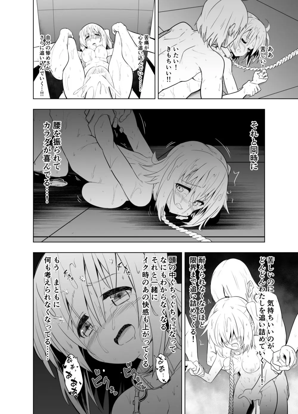 みらいいろ～ワタシのいろ～ - page70