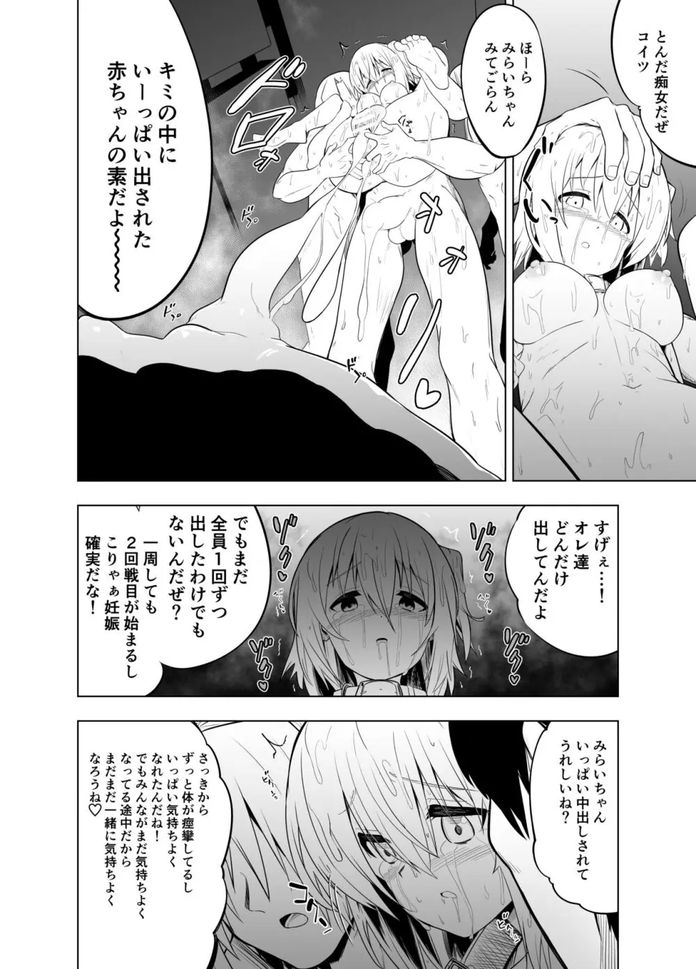 みらいいろ～ワタシのいろ～ - page72