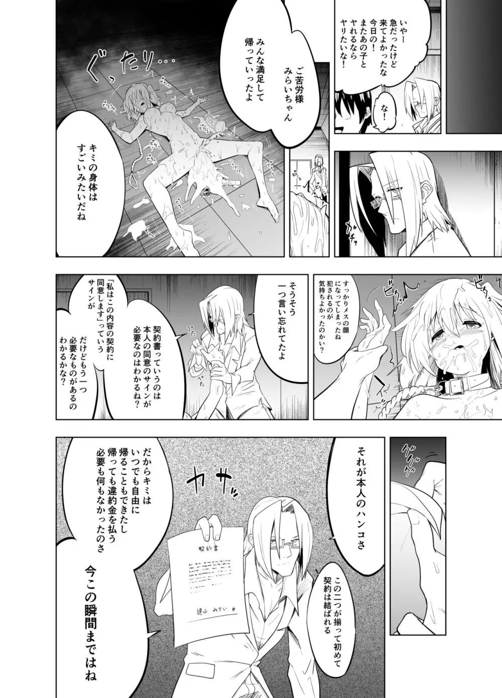 みらいいろ～ワタシのいろ～ - page78