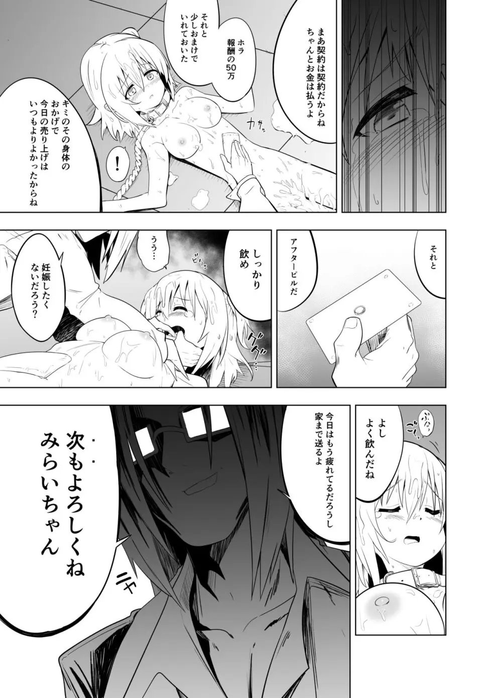 みらいいろ～ワタシのいろ～ - page79