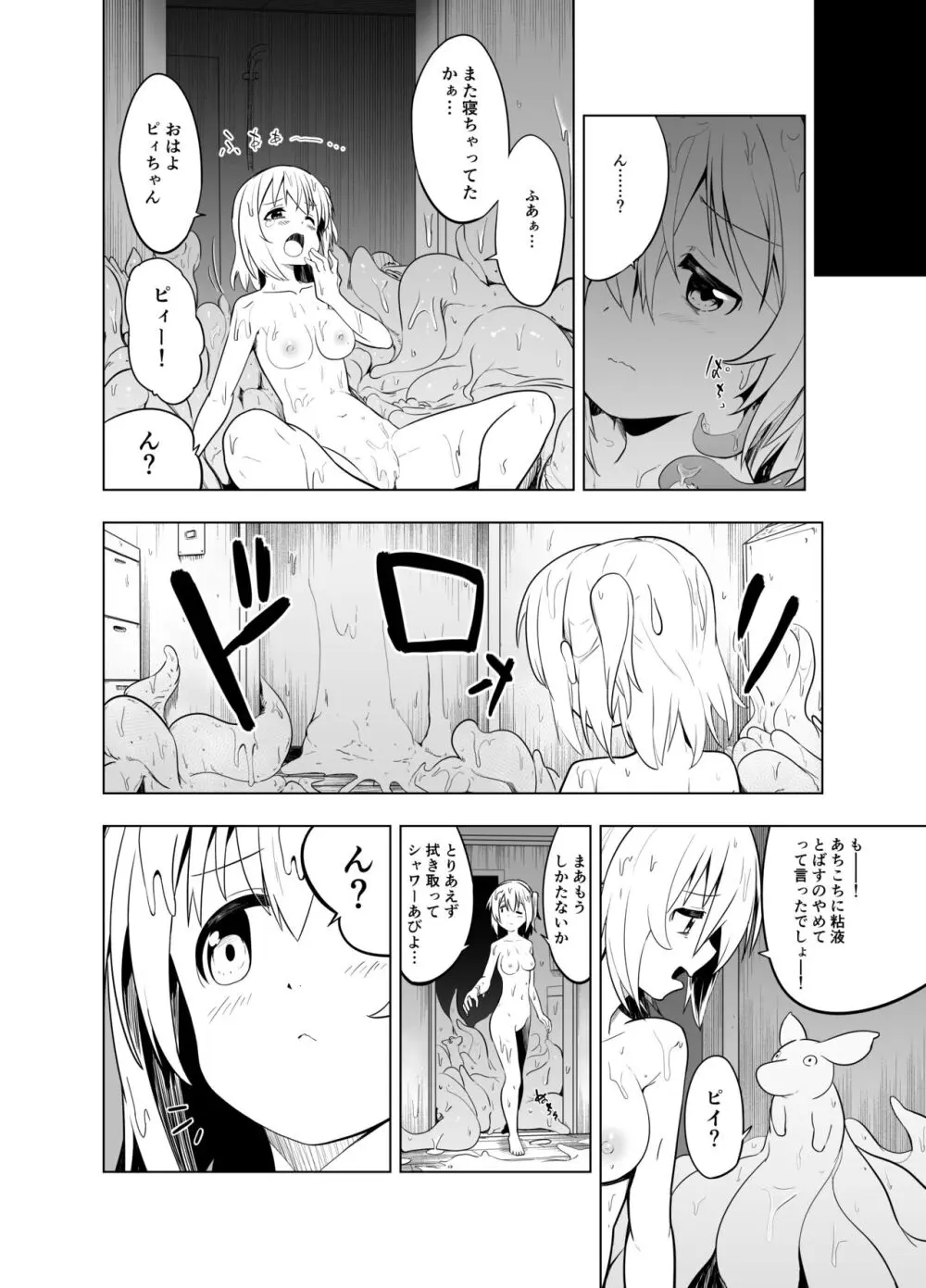 みらいいろ～ワタシのいろ～ - page8