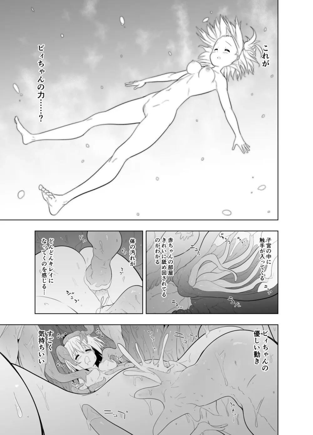 みらいいろ～ワタシのいろ～ - page83