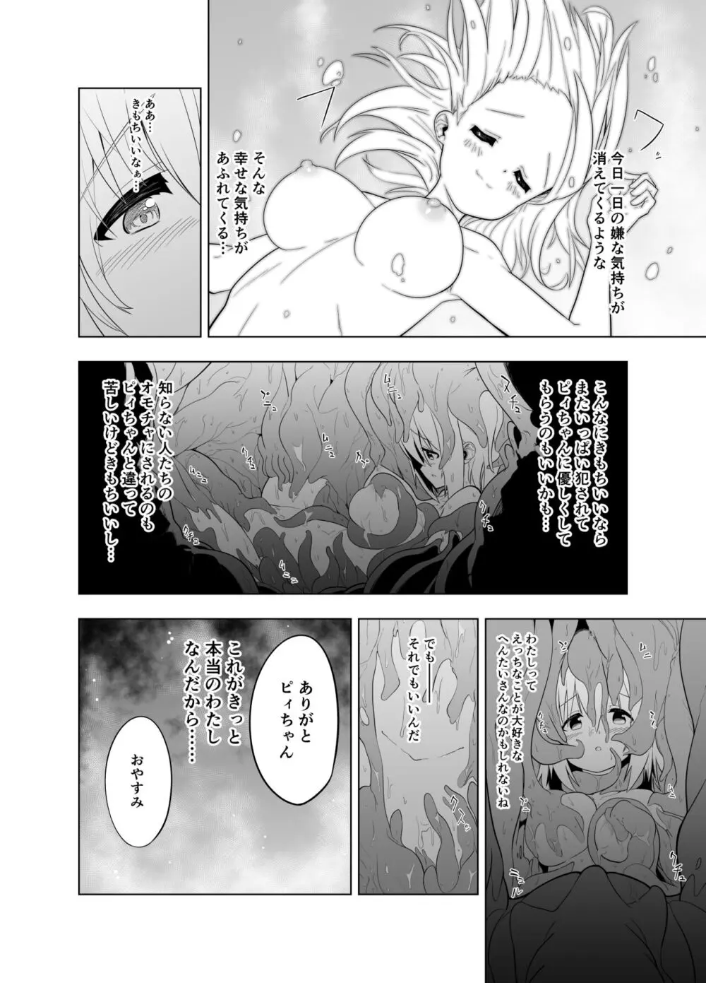 みらいいろ～ワタシのいろ～ - page84