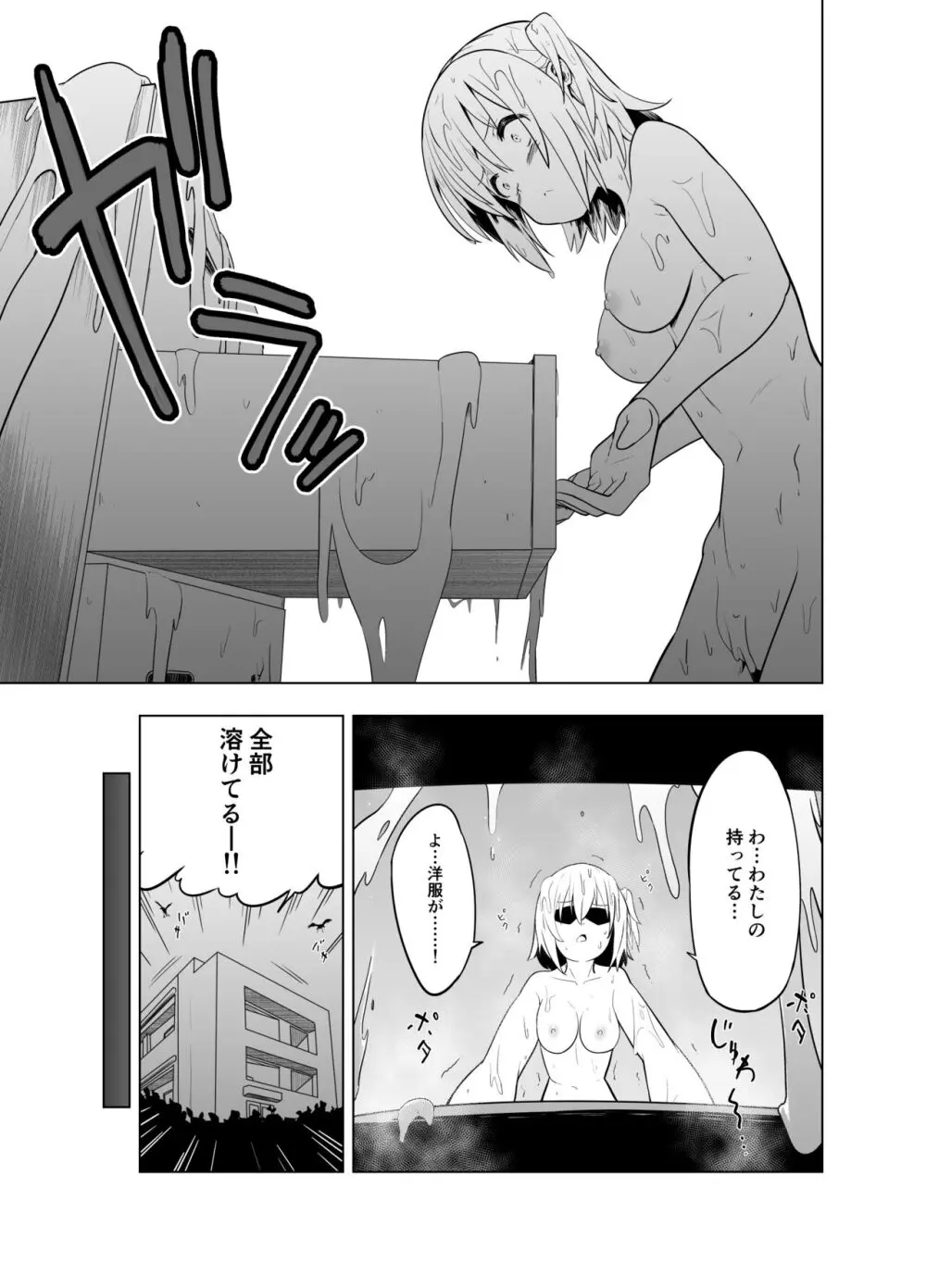 みらいいろ～ワタシのいろ～ - page9