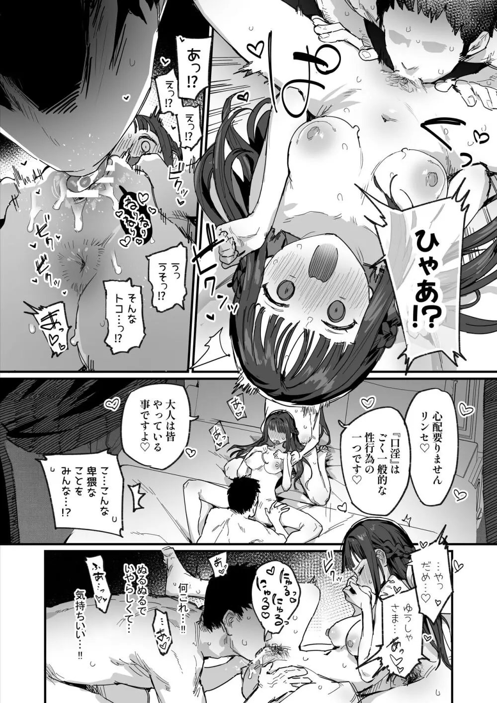 姫と勇者とお母様 - page11