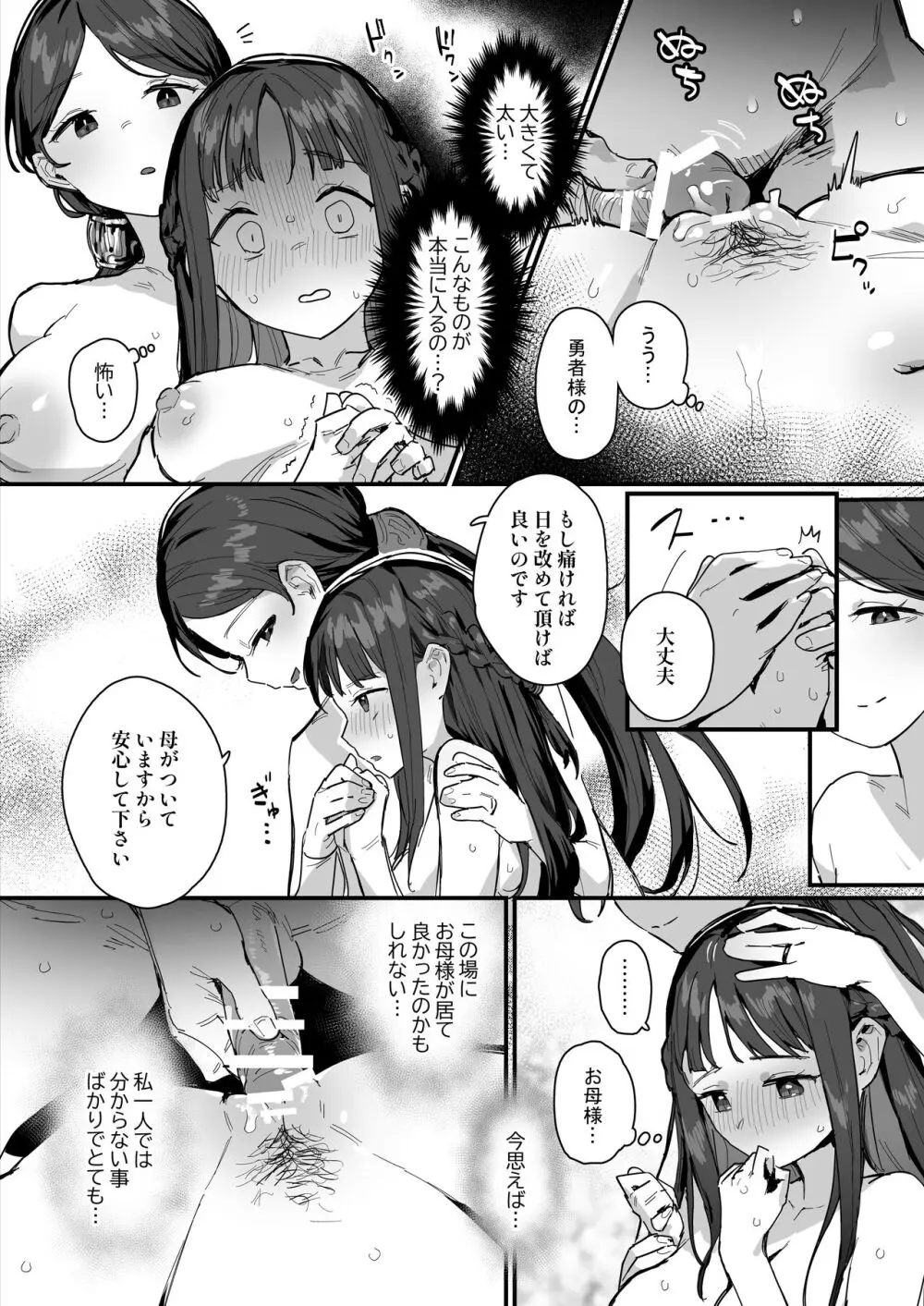 姫と勇者とお母様 - page14