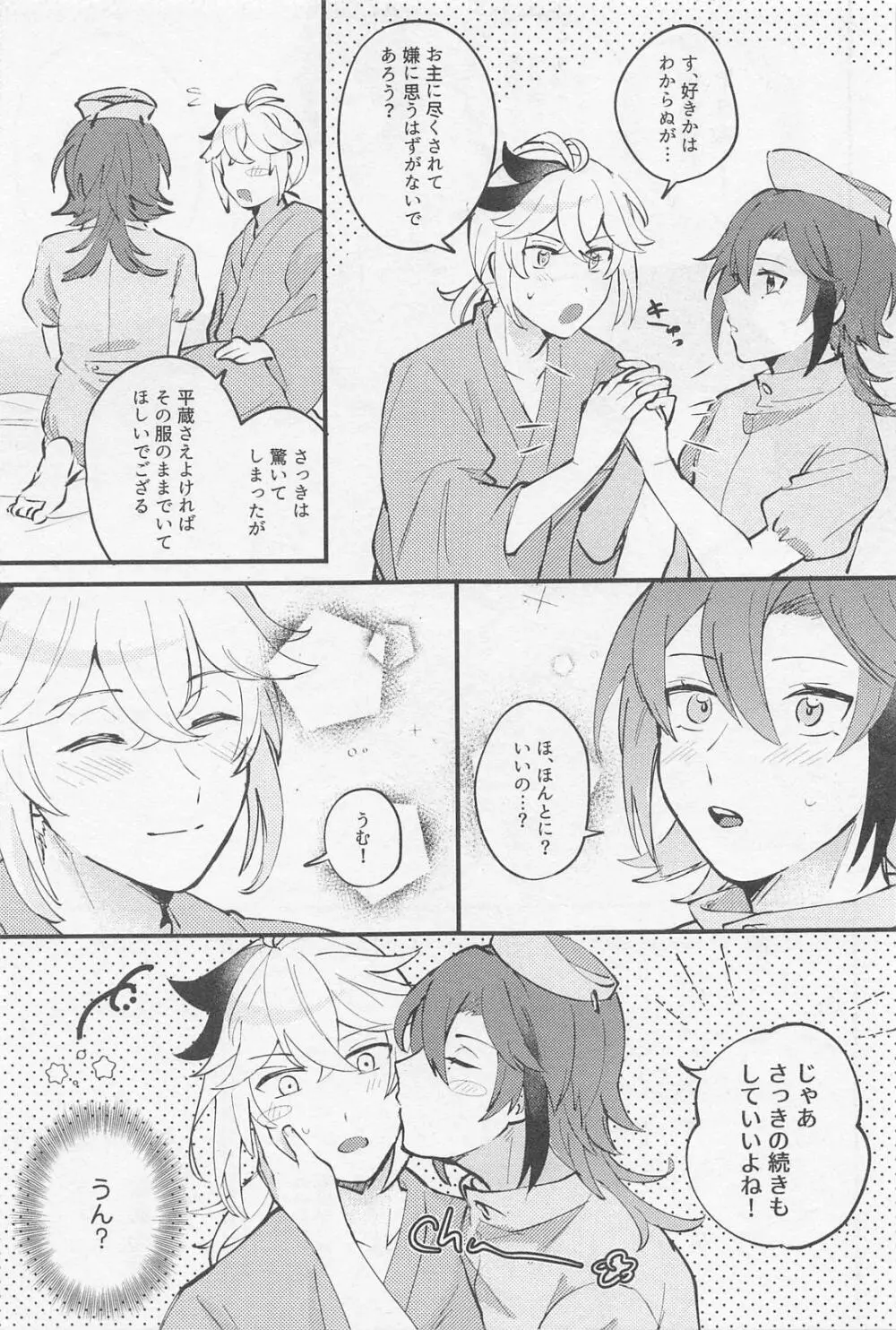 リラクシング・ランデヴー - page6