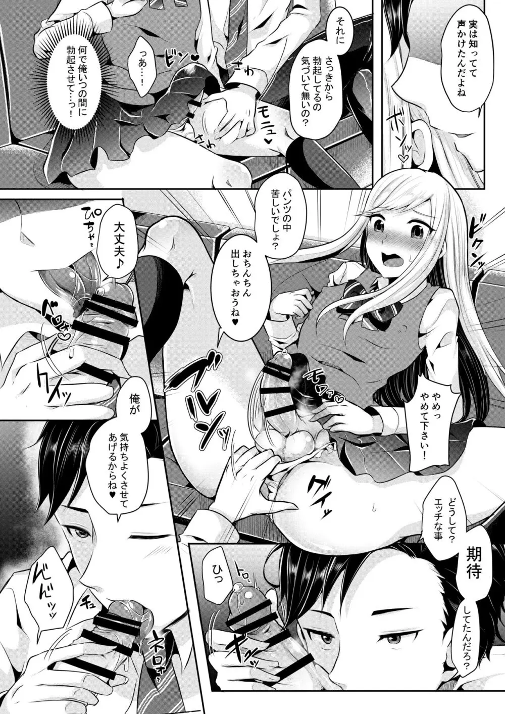 僕達の正しい男の娘のなり方 - page10