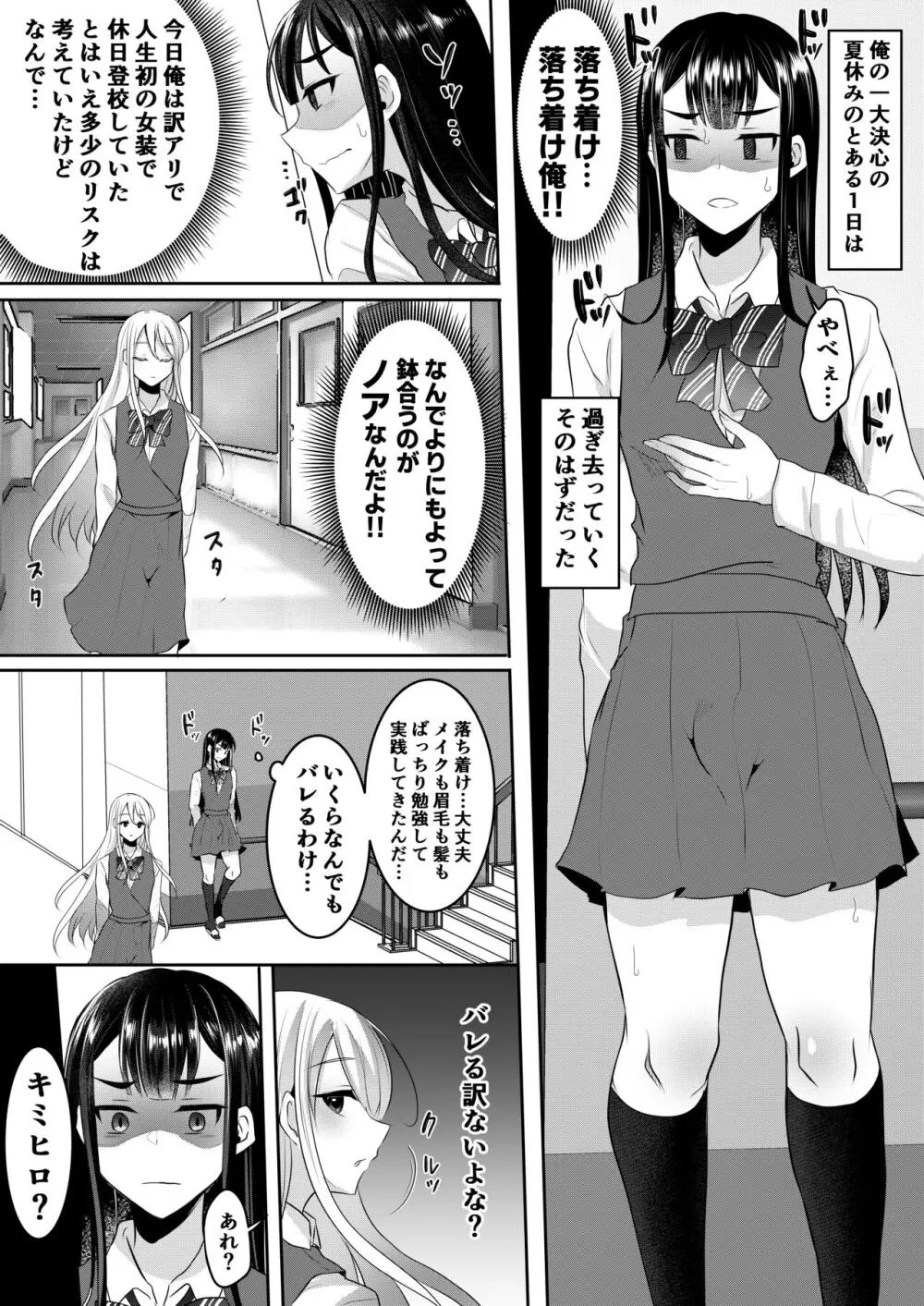 僕達の正しい男の娘のなり方 - page119