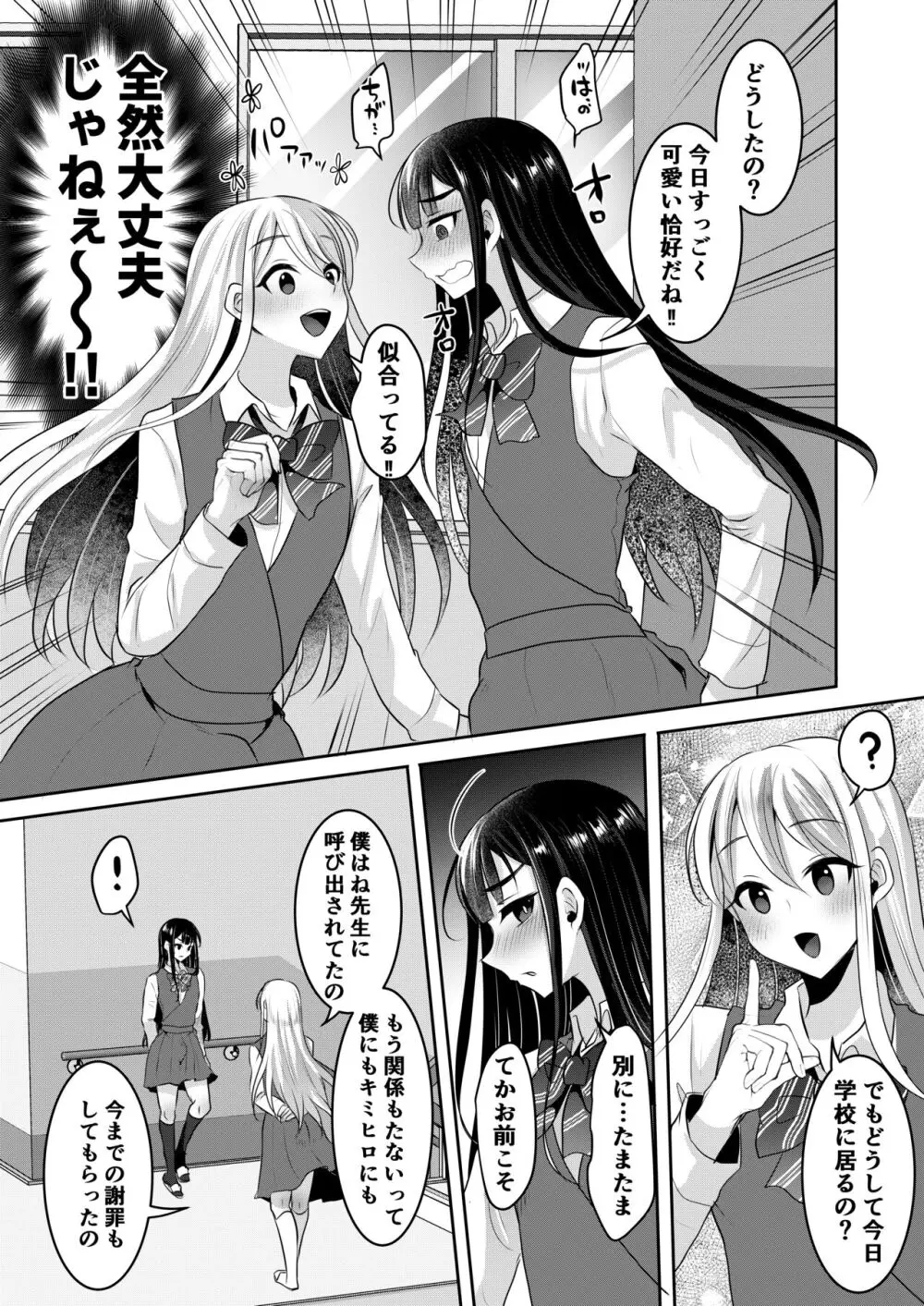 僕達の正しい男の娘のなり方 - page120