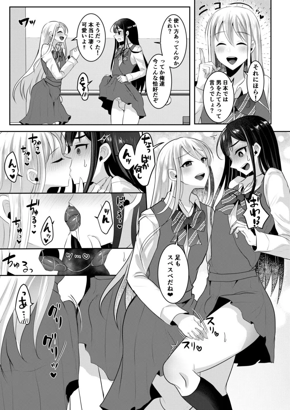 僕達の正しい男の娘のなり方 - page123