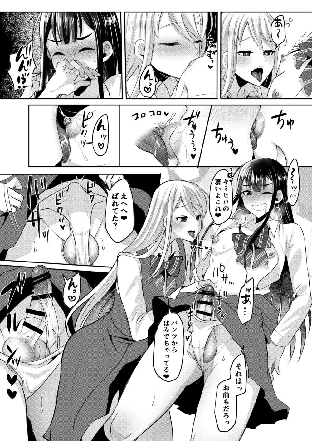 僕達の正しい男の娘のなり方 - page125